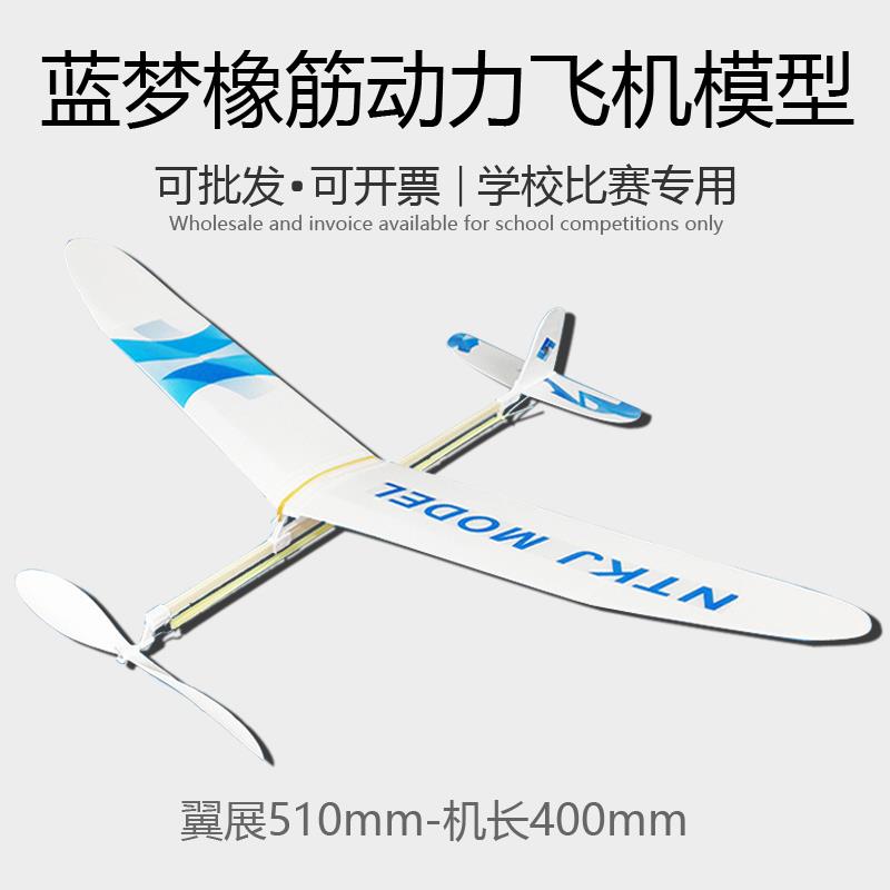 新蓝梦橡筋动力飞机模型滑翔机青少年比赛拼装航模橡皮筋飞机diy