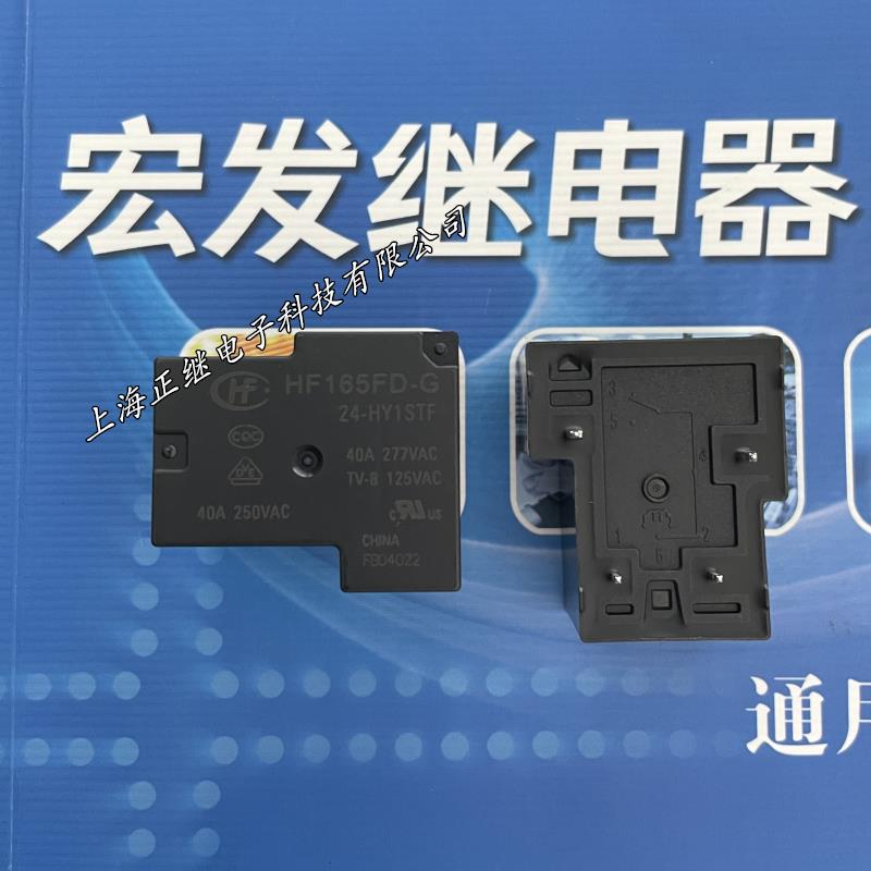 全新原装正品宏发继电器 HF165FD-G-12 24 -HY1STF 常开40A大功率