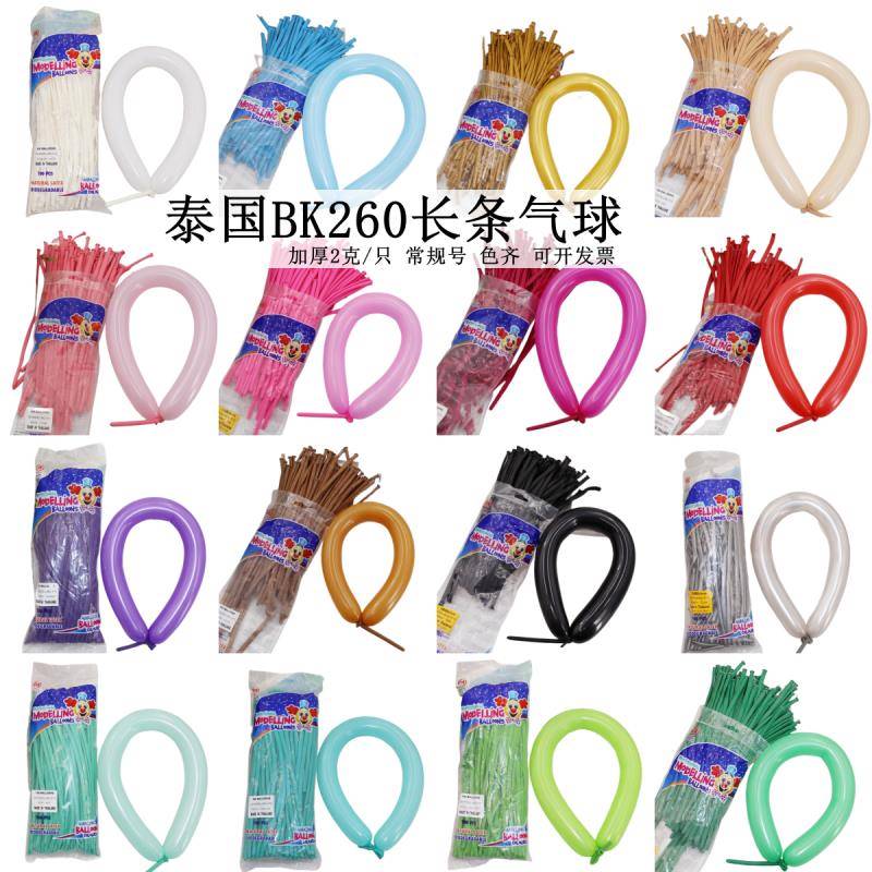 泰国进口BK 260长条气球 加厚造型编制汽球花束 魔术DIY白粉黑彩