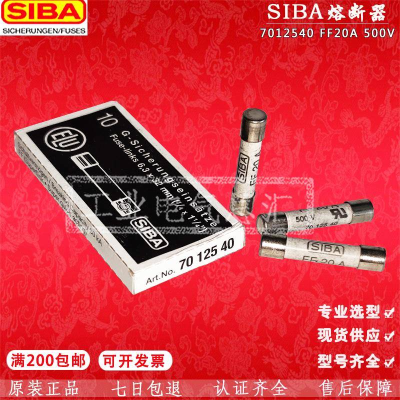德国SIBA保险丝管6*30 FF10A FF 12.5A 16A 20A 25A 7012540 500V