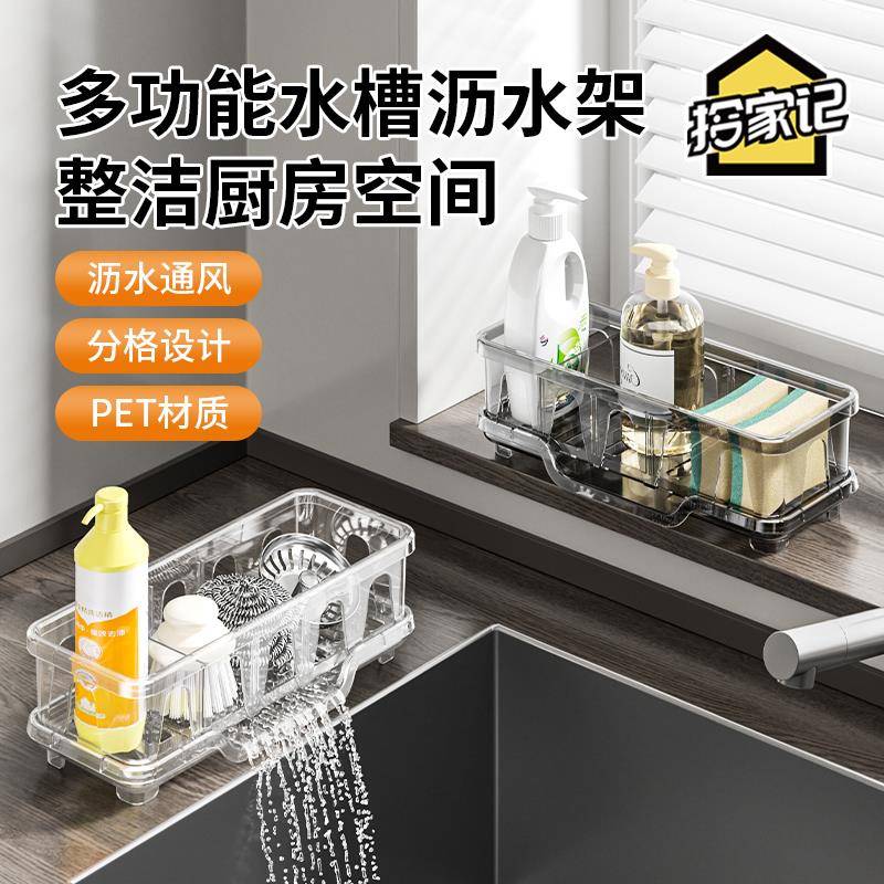 厨房台面分格置物架水龙头水槽架沥水篮抹布架百洁布海绵刷收纳架