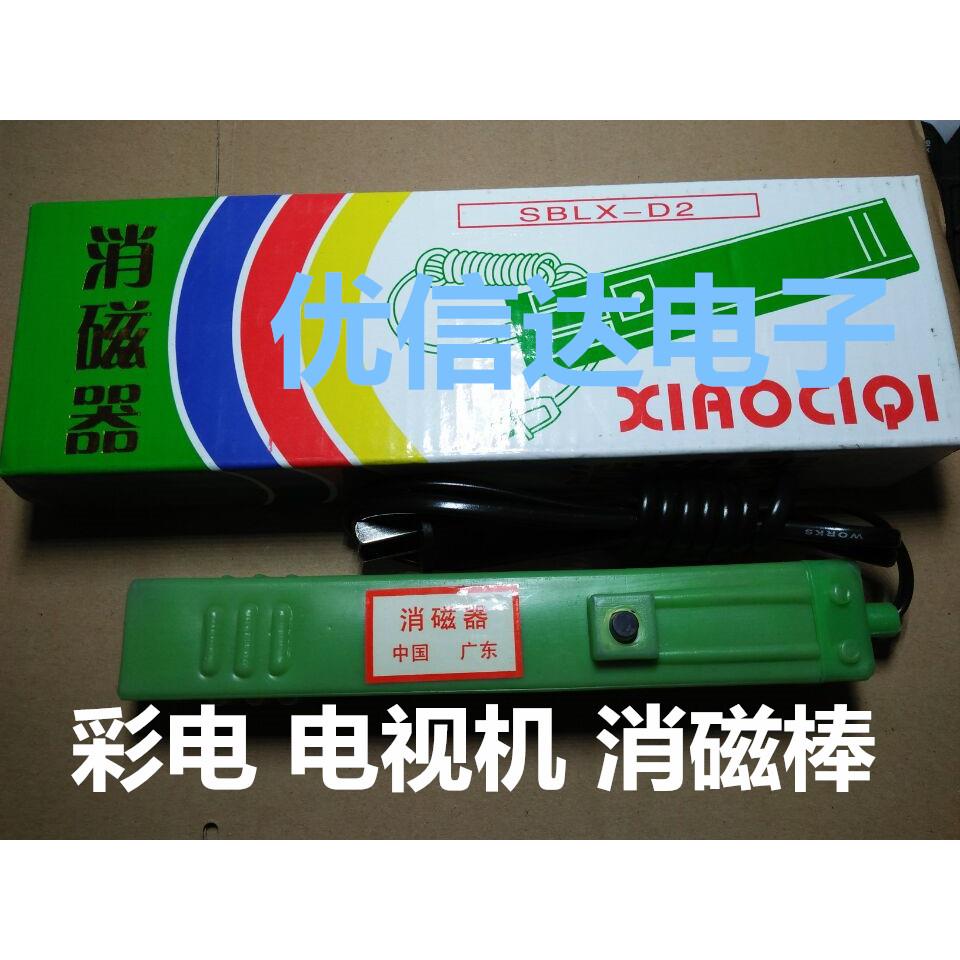【液晶配件店】彩电电视机消磁器 CRT显示器 彩色去退磁器 显像管