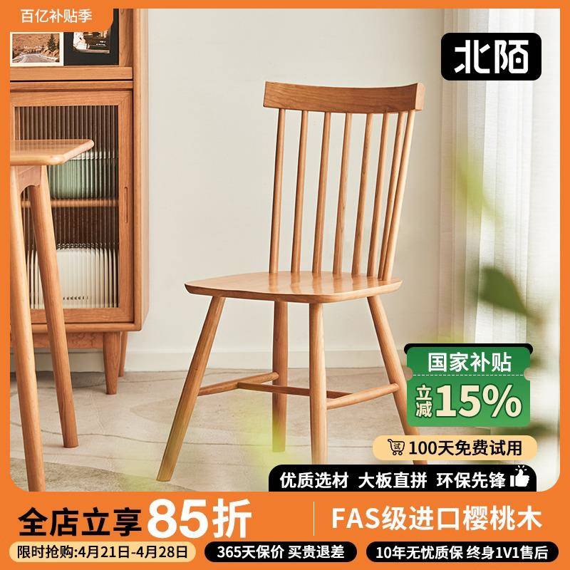 北陌家具实木椅子家用靠背温莎餐桌椅原木色樱桃木白橡木北欧餐椅
