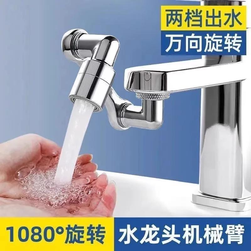 机械臂万向水龙头可旋转出水嘴延伸洗脸盆起泡器接头防溅神器摇臂
