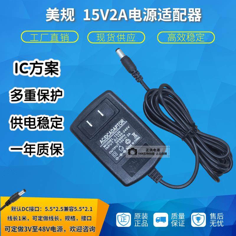DC15V2A直流电源适配器 拉杆音箱 电瓶音箱 音响充电器2000ma稳压