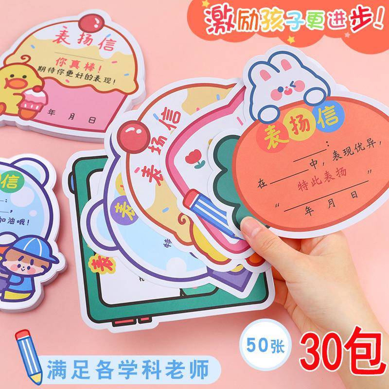 异形表扬信奖状小学生奖励小礼品文具奖品课堂小礼物实用教师专用