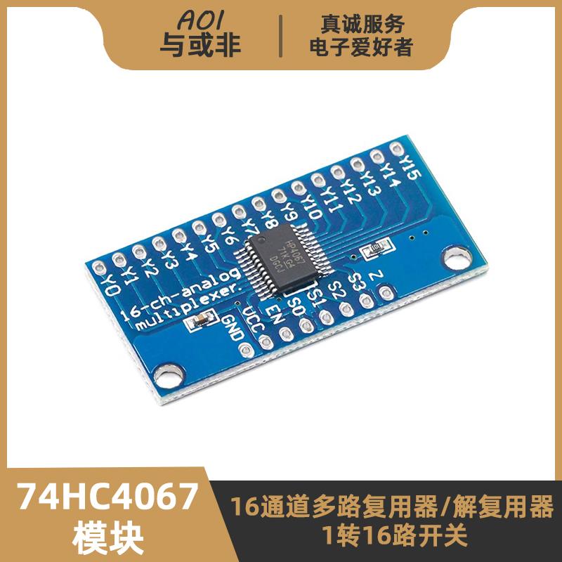 CD74HC4067模块 16通道模拟/数字多路复用器 1转16路开关选择器