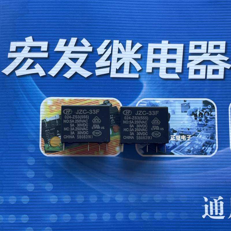 全新原装正品宏发继电器 JZC HF33F-005 12 24-ZS3 5脚转换5A/3A