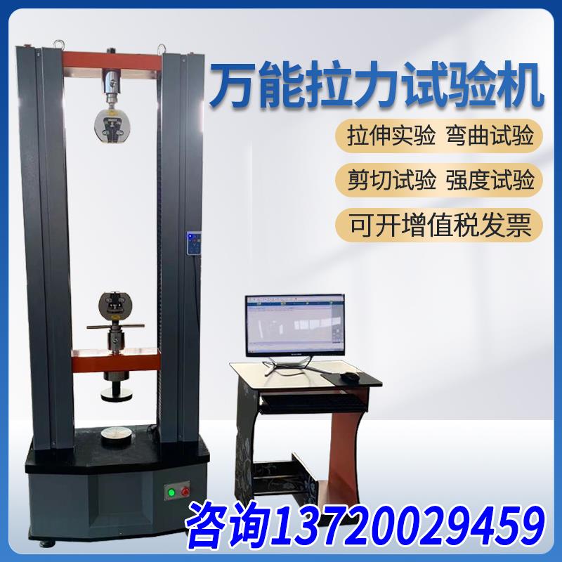 电子万能材料试验机砂浆粘结大变形拉伸强度电子万能拉力试验机