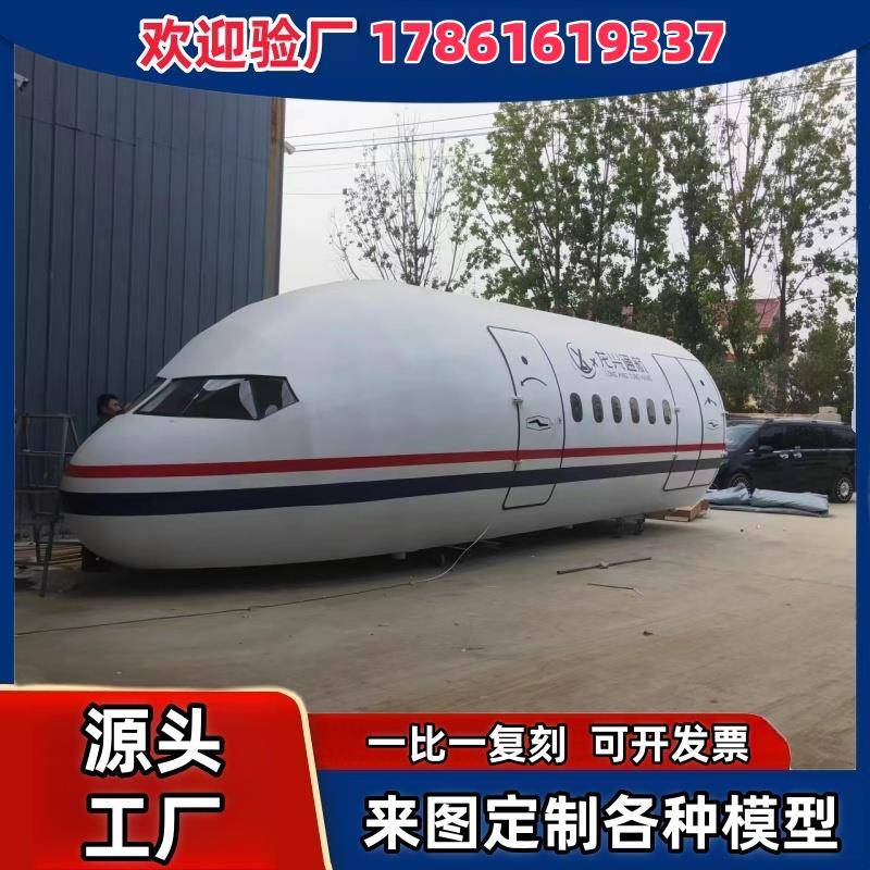 大型飞机模型客机模拟舱逃生舱半仓职业教学仿真模拟驾驶器定制厂