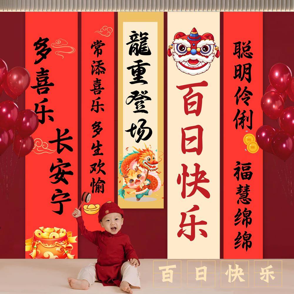 百天满月布置挂布百日宴满月周岁装饰场景条幅仪式感背景拍照道具