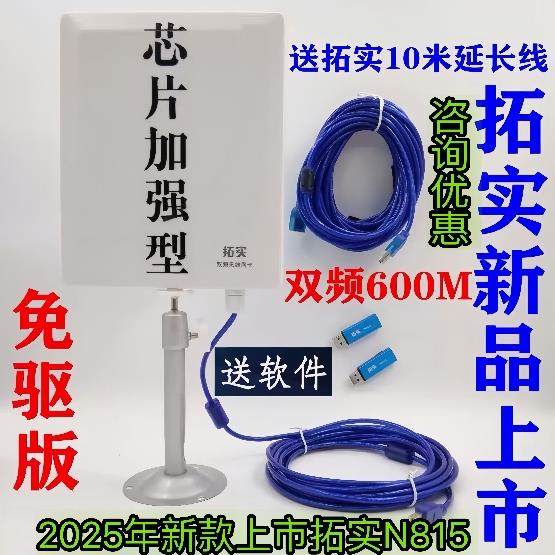拓实N815挂卡双频路由器600MB大功率USB无线网卡wifi信号5G接收器