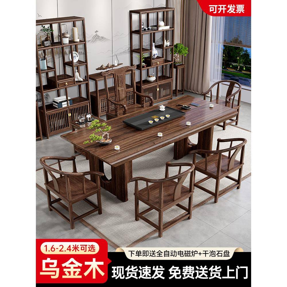 乌金木实木大板茶桌椅组合新中式原木茶几茶具套装一体办公室茶台