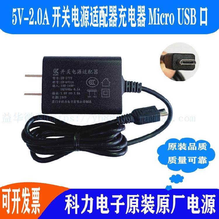 开关电源适配器SW1772厦门科力原装充电器USB口线充 输出5V2A推荐