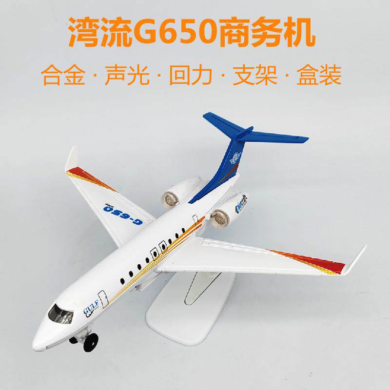 湾流G650商务飞机模型民航客机空客A380波音787合金声光飞机玩具