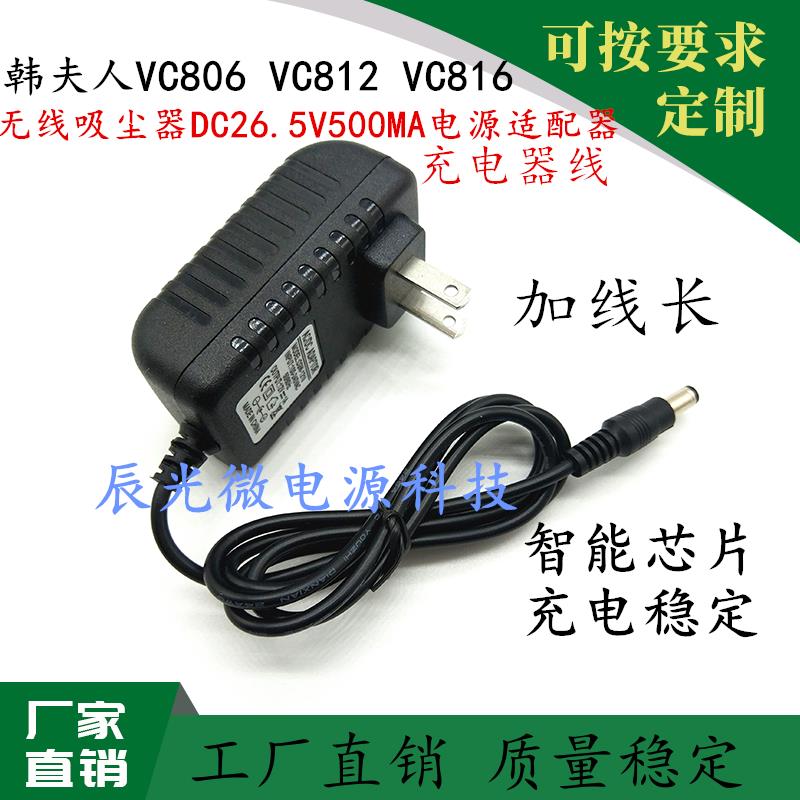韩夫人吸尘器充电器26.5V22V18V31V500mA电源线VC806 VC812 VC11
