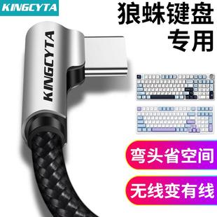 英西达适用AULA狼蛛机械键盘F87pro F99pro数据线弯头typec电脑USB连接线无线变有线充电线电源线 F75 F98pro
