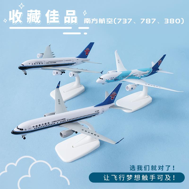 合金带轮飞机模型波音737南方航空A380南航礼品摆件仿真B787客机