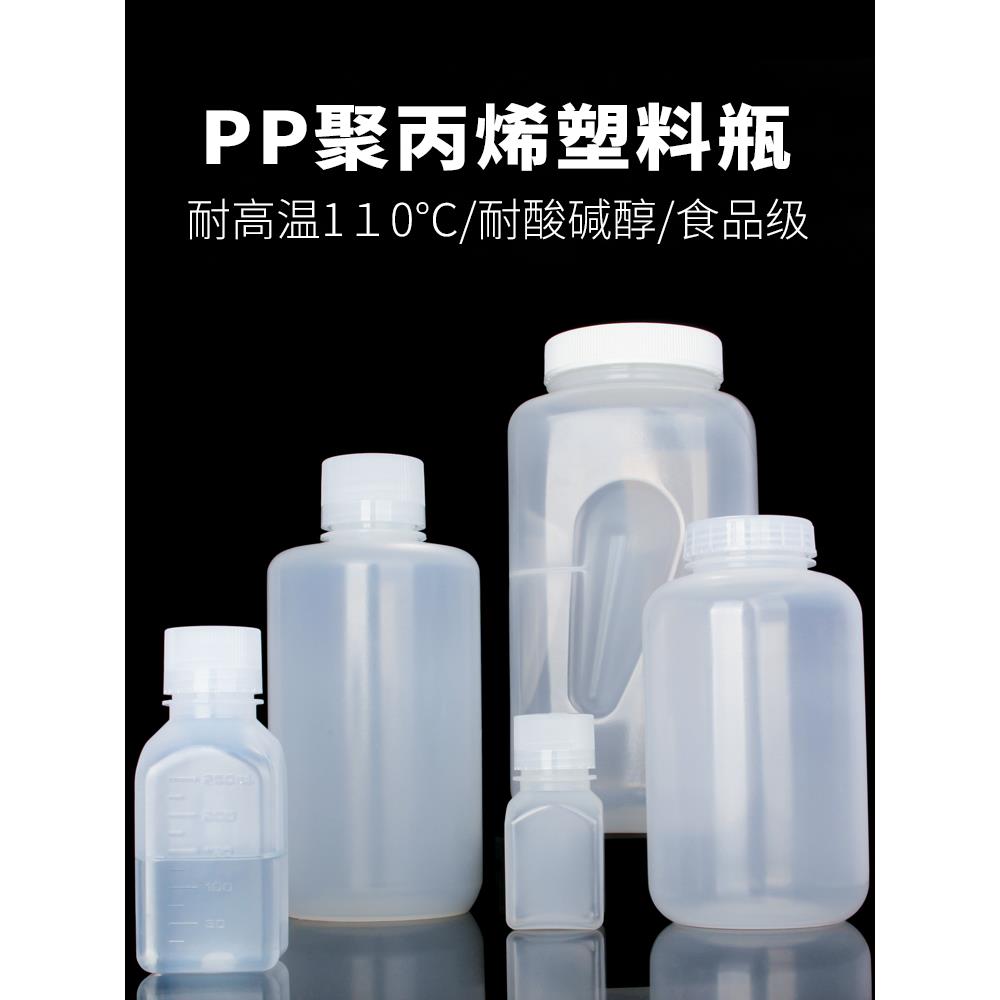 加厚PP聚丙烯塑料瓶耐高温试剂瓶500ml小口分装瓶大口径密封瓶4