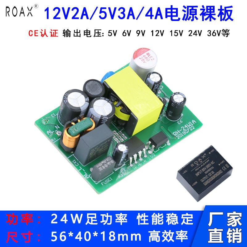 12v2a开关电源板220转5V9V15V裸板24W直流隔离降压稳压acdc模块