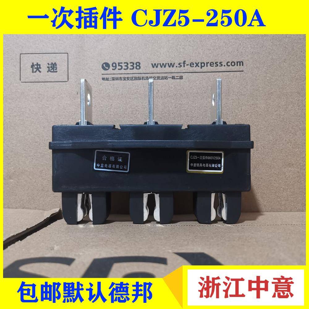 中意电器一次接插件主电路动插件CJZ5-250A 400A 630AZCJ 静CT5