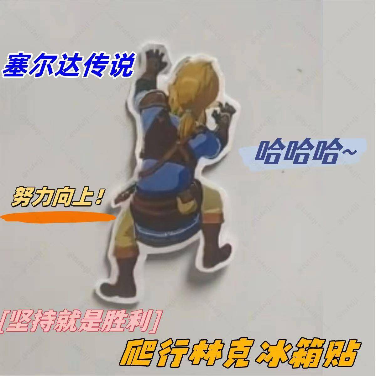 塞尔达传说王国之泪创意爬行林克冰箱贴磁吸谷子礼物装饰可爱创意