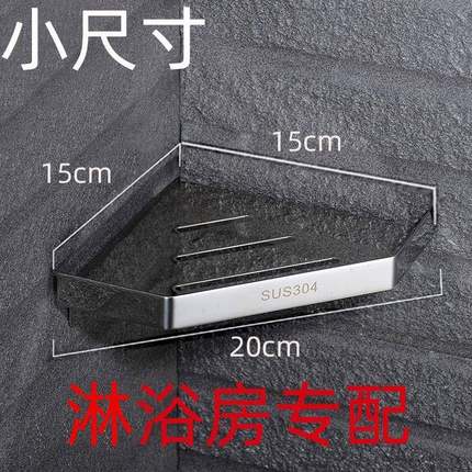 小尺寸三角架浴室墙角淋浴房不锈钢转角收纳拐角小置物架小号角篮