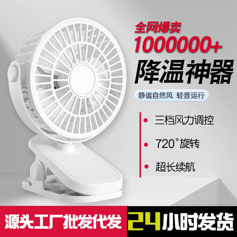 2025新款夹子风扇桌面静音迷你