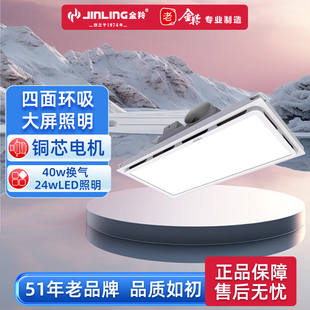 金羚集成吊顶排气扇四面环吸大屏照明换气二合一卫生间浴室排风扇