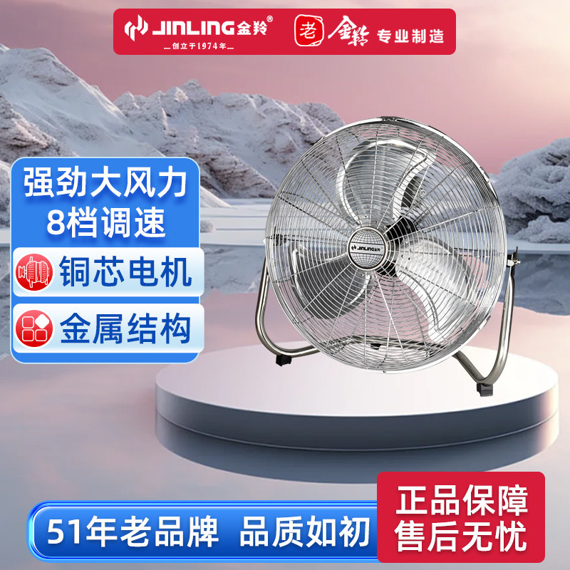 金羚8档强力工业台地式趴地扇