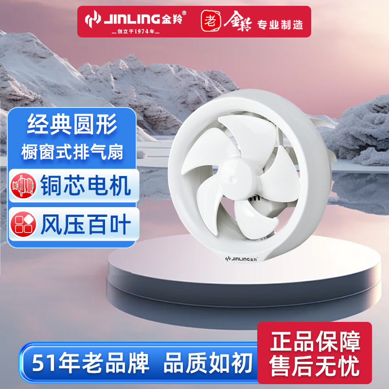 金羚圆形排气扇玻璃窗厨房卫生间低噪家用墙排风扇浴室换气扇