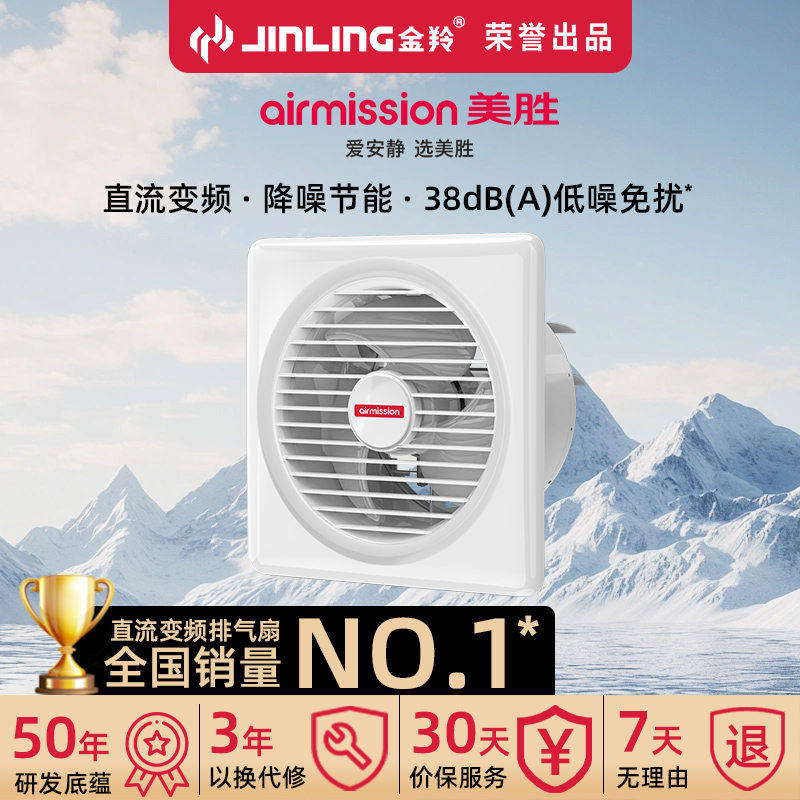 【金羚旗下】美胜轻音低噪排气扇家用浴室窗墙式零噪感换气扇