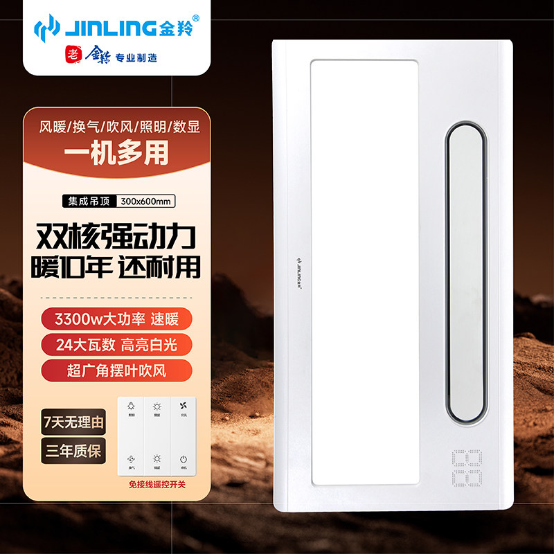 金羚300*600集成吊顶风暖浴霸