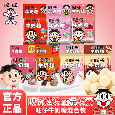 【官方正品】旺仔牛奶糖15g混装红豆草莓味龙茶味奶糖喜糖大礼包