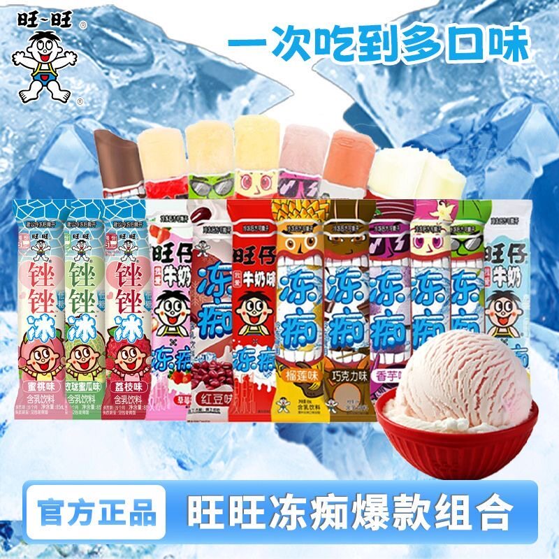 26年旺旺冻痴85ml*32支锉矬冰含乳冷饮旺仔牛奶冰淇淋雪糕含乳