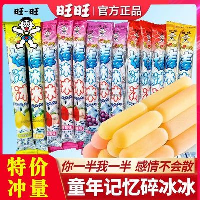【官方正品】旺旺碎冰冰棒棒冰脆脆冰碎碎混合味冰棒棒冰冰批发装