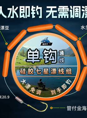 橙色七星漂线组成品绑好鱼钩免调漂传统钓单钩通线溪流钓白条鲫鱼