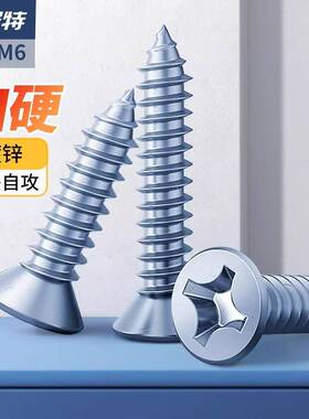 加硬镀蓝锌沉头自攻螺丝木螺丝钉M3黑色镀镍沉头自攻M5黄铜自攻M6