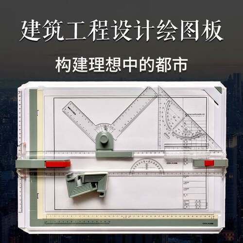 科加A3绘图板带刻度建筑机械土木工程学生画图多功能制图工具套装