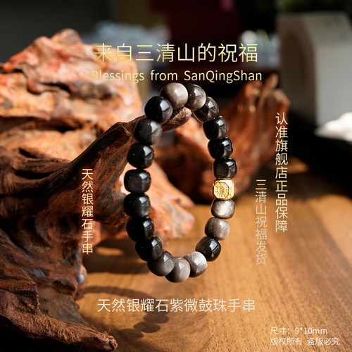 天然银耀石紫薇手串【祝福发货】
