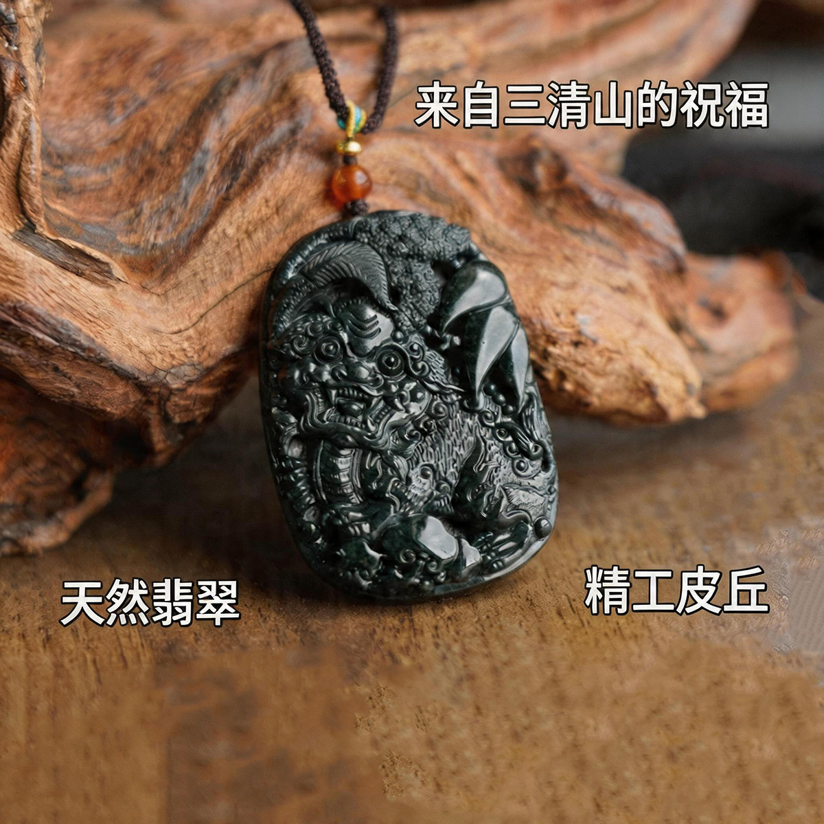 【三清山旗舰店】天然翡翠A货貔貅挂件【祝福发货】墨翠吊坠