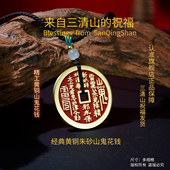 朱砂山鬼花钱项链复古纯黄铜吊坠八卦铜钱挂件钥匙扣 三清山