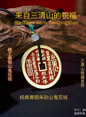 【三清山】朱砂山鬼花钱项链复古纯黄铜吊坠八卦铜钱挂件钥匙扣