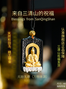 【三清山旗舰店】元始天尊和田玉吊坠【祝福发货】生肖虎守护