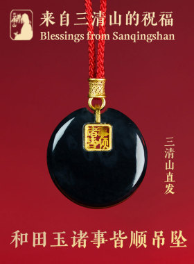 三清山发货和田玉吊坠诸事顺利保真玉石挂坠配饰挂件手工编织项链