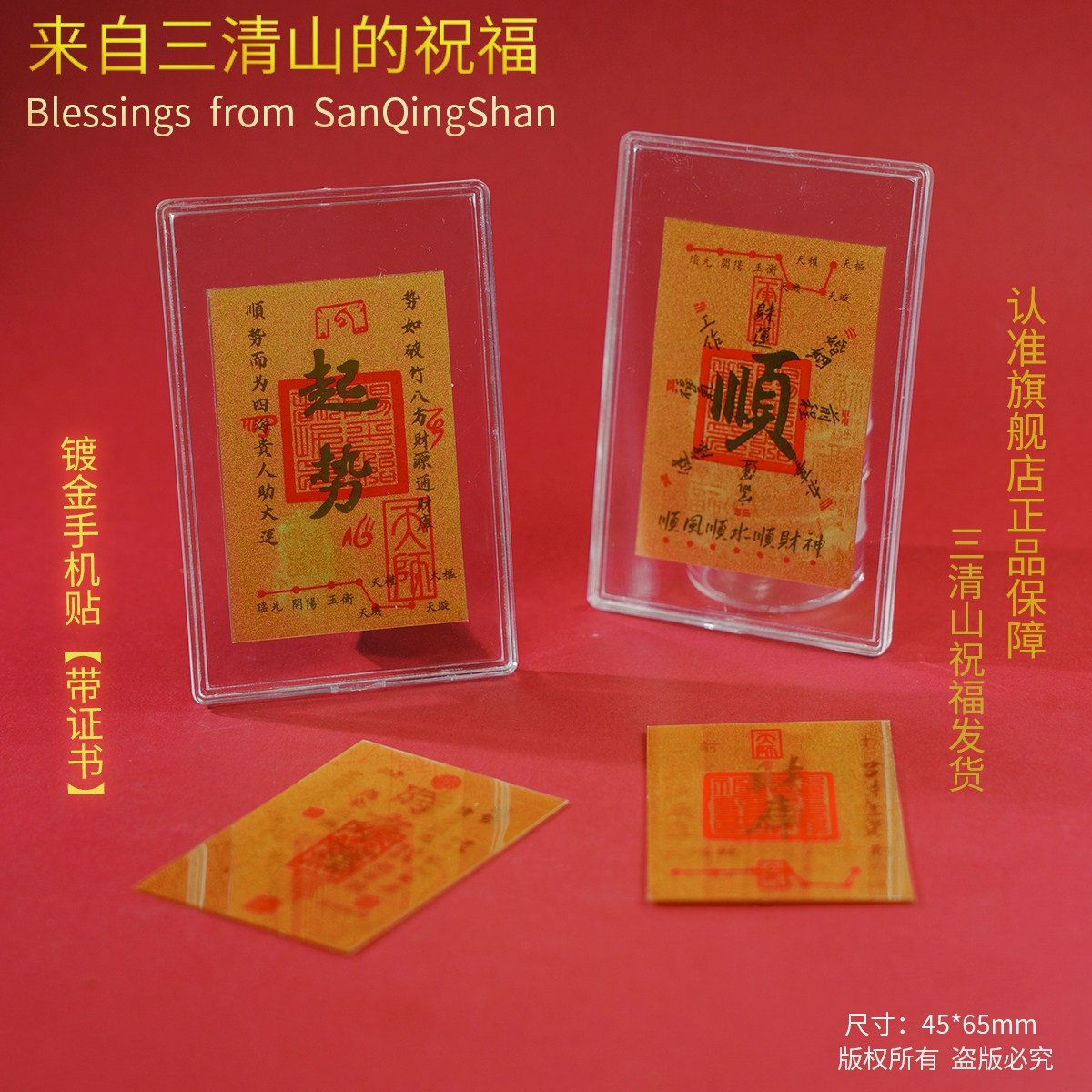三清山财库黄金手机贴招财进宝马年本命年金箔贴护身符送生日礼物