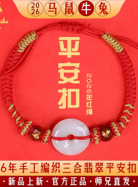 三清山旗舰店【三清红绳】2026年红绳