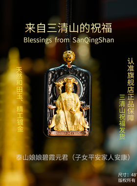 【三清山旗舰店】泰山娘娘和田玉吊坠【祝福发货】生肖猪守护