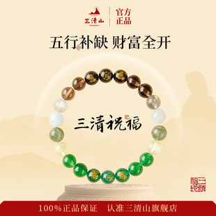 三清山五行手串女款 招財 補缺水火金木土水晶瑪瑙手鏈男士 官方正品
