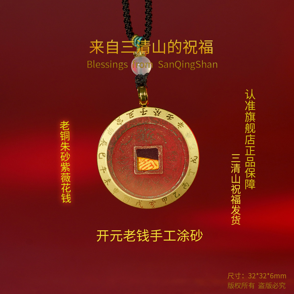 三清山发货山鬼花钱吊坠纯铜真品手链紫薇朱砂八卦平安护身符项链